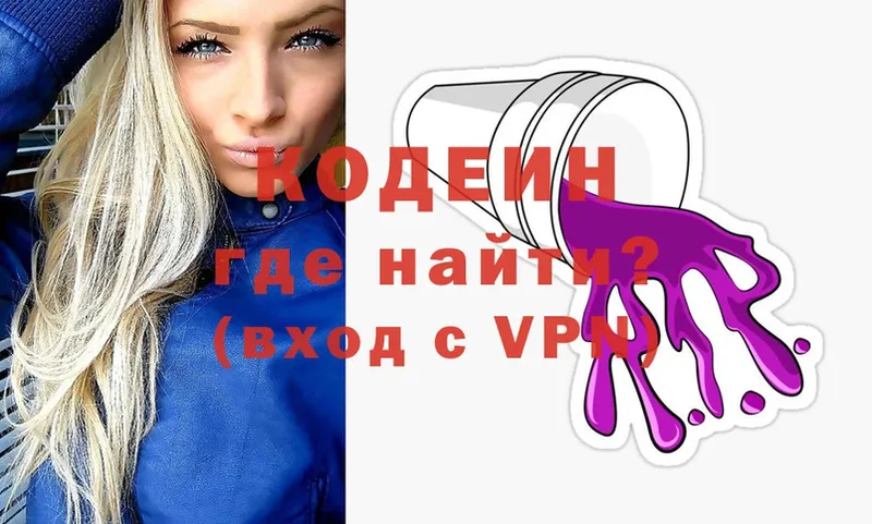 Кодеиновый сироп Lean напиток Lean (лин)  Николаевск 